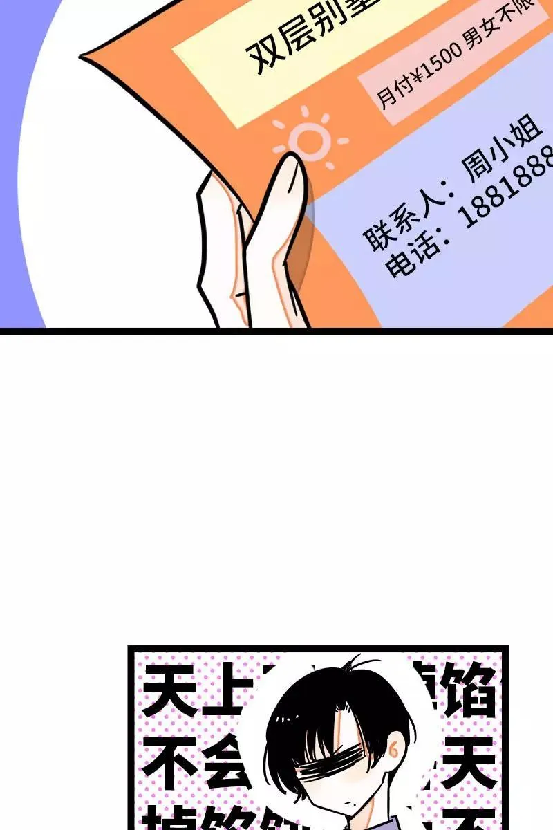 第101话 你相信一见钟情吗 第21页