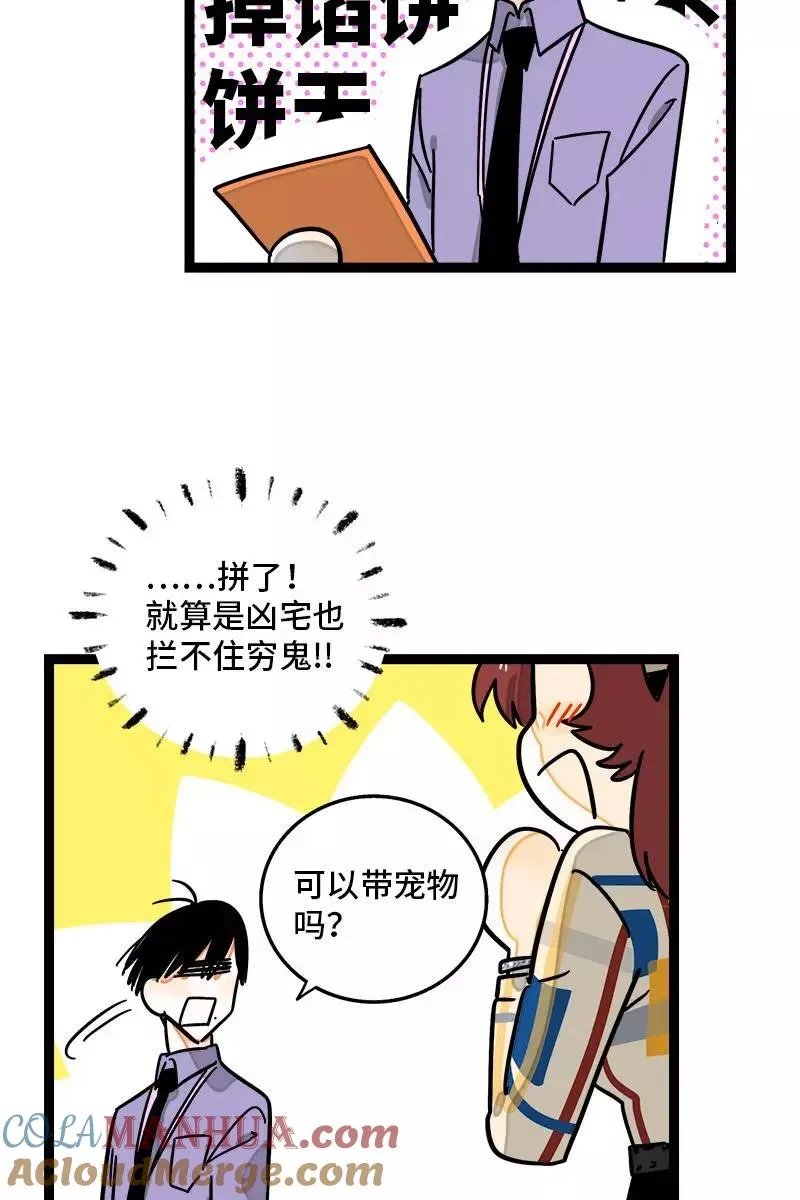 第101话 你相信一见钟情吗 第22页