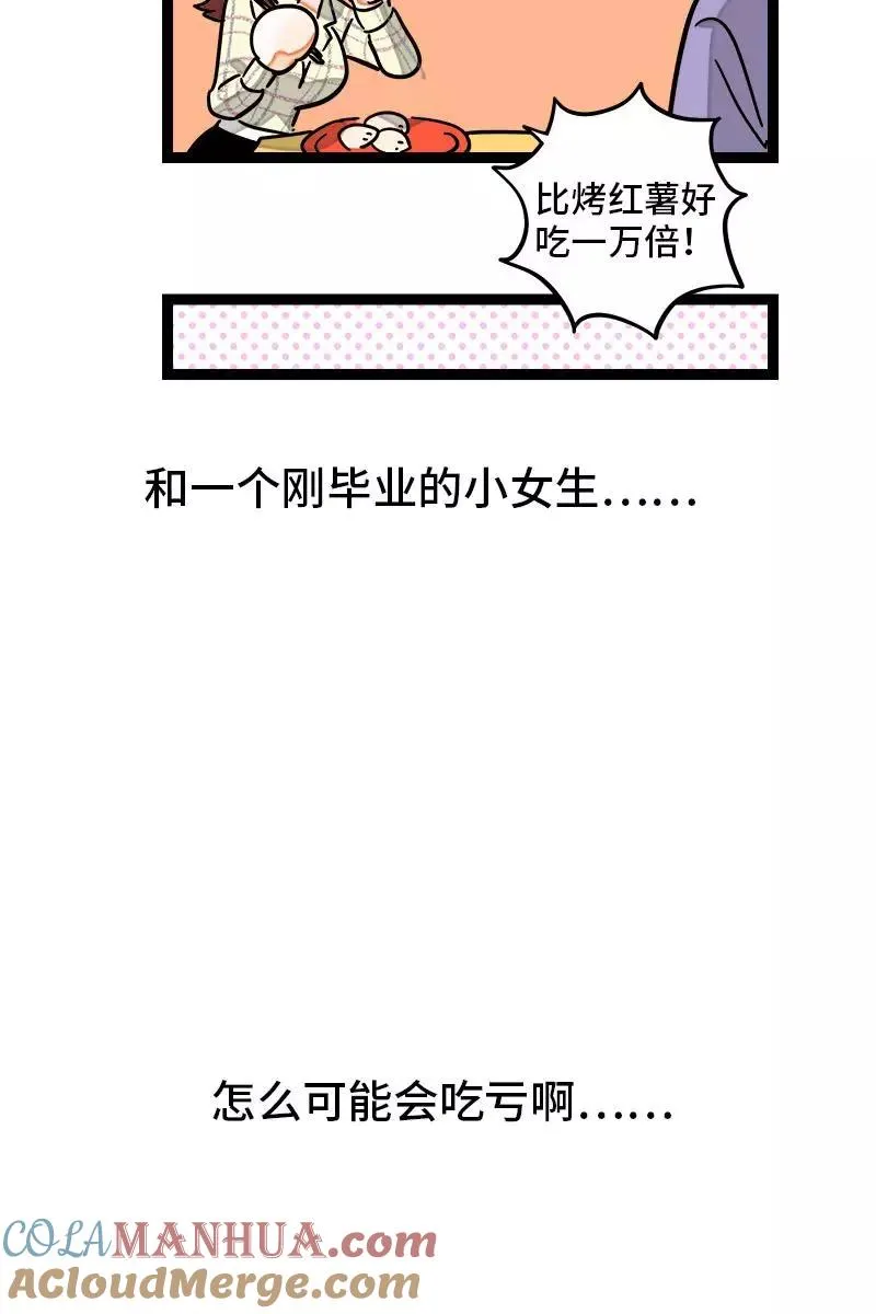 第101话 你相信一见钟情吗 第25页