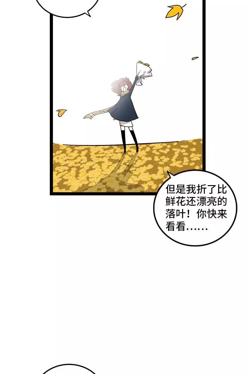 第101话 你相信一见钟情吗 第29页