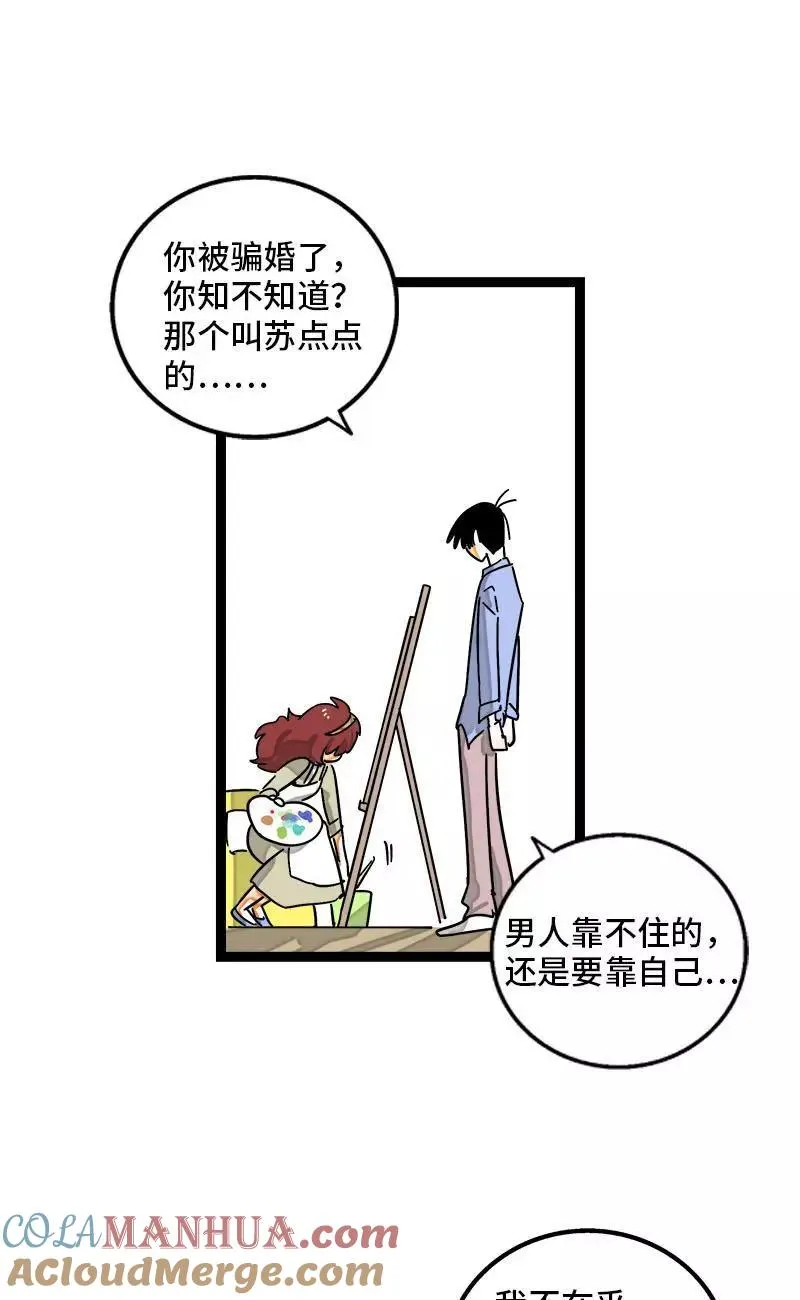 第101话 你相信一见钟情吗 第31页