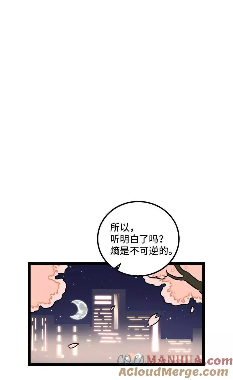 第101话 你相信一见钟情吗 第34页