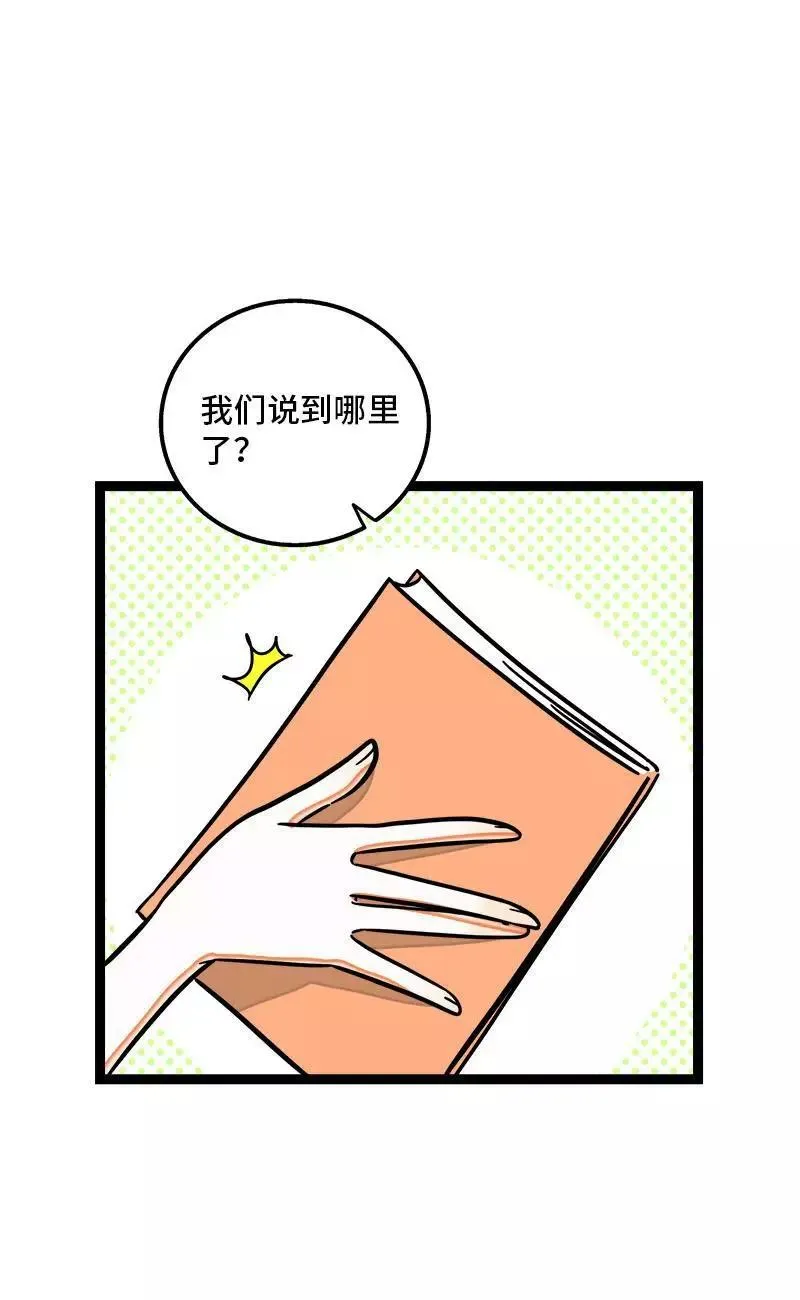第101话 你相信一见钟情吗 第35页