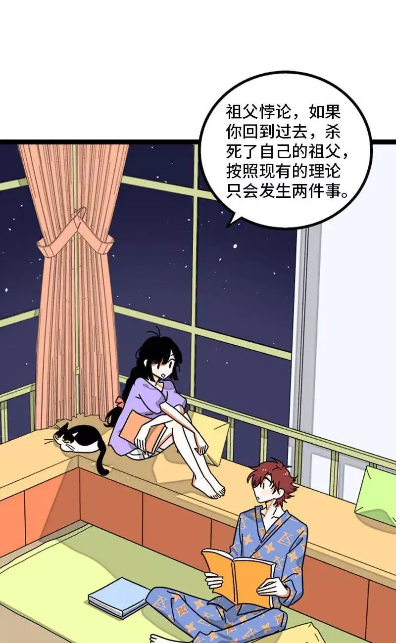 第101话 你相信一见钟情吗 第36页