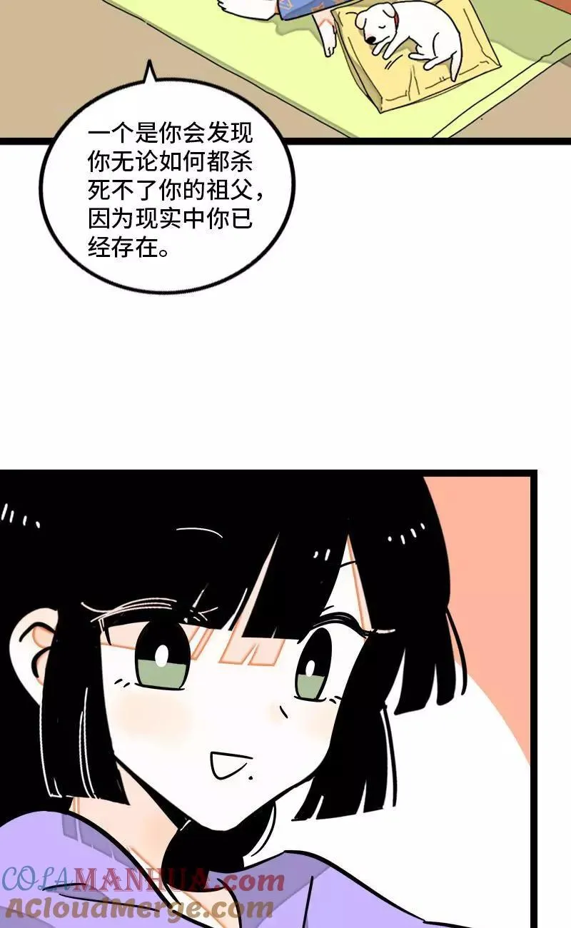第101话 你相信一见钟情吗 第37页