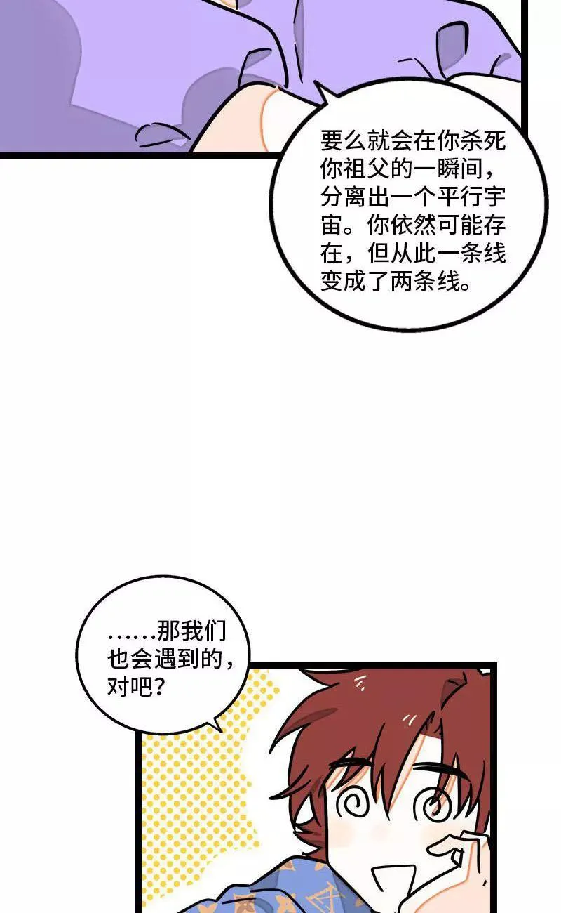 第101话 你相信一见钟情吗 第38页