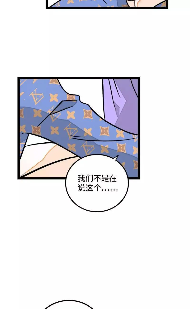 第101话 你相信一见钟情吗 第39页