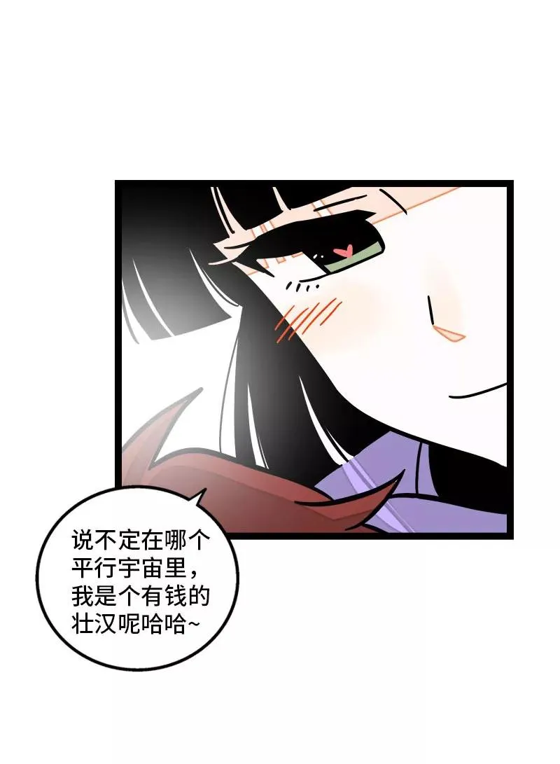 第101话 你相信一见钟情吗 第42页