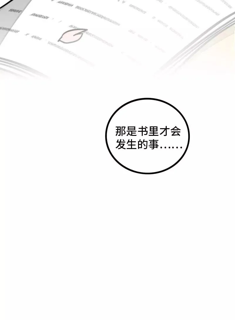 第101话 你相信一见钟情吗 第45页