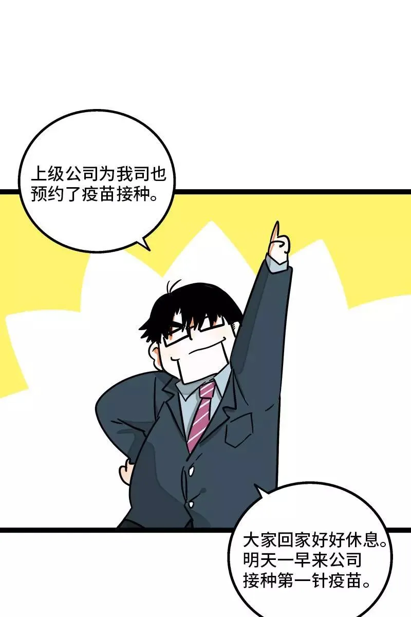 第102话 疫苗 第4页