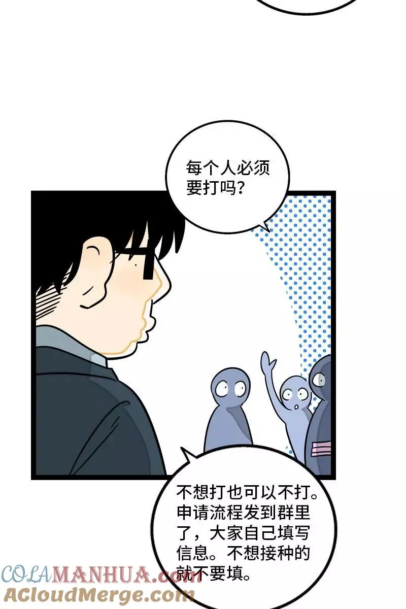 第102话 疫苗 第5页