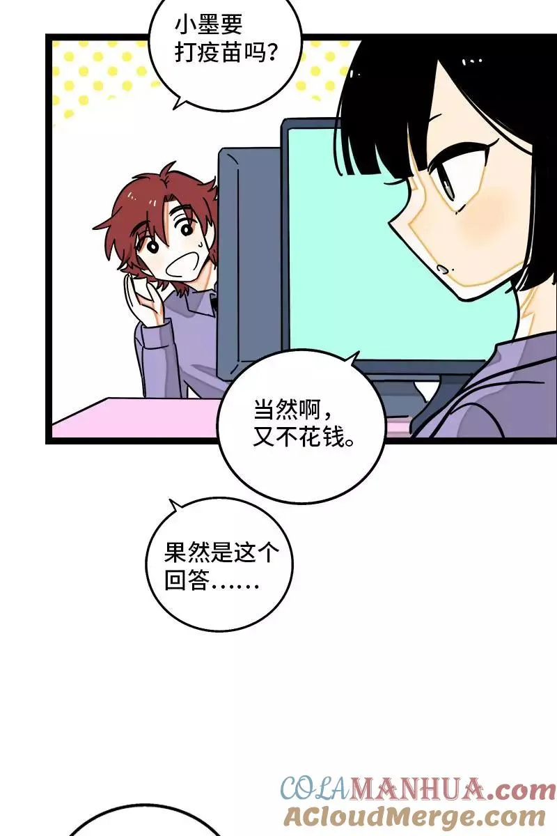 第102话 疫苗 第7页