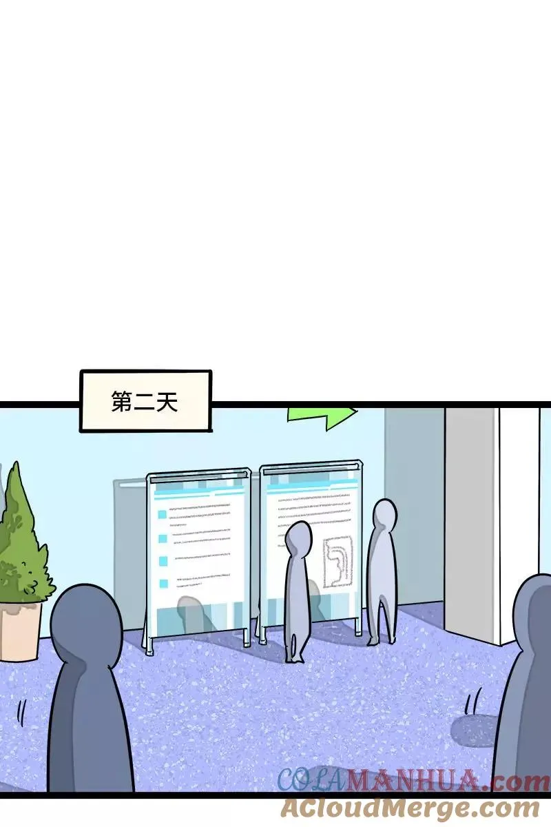 第102话 疫苗 第9页