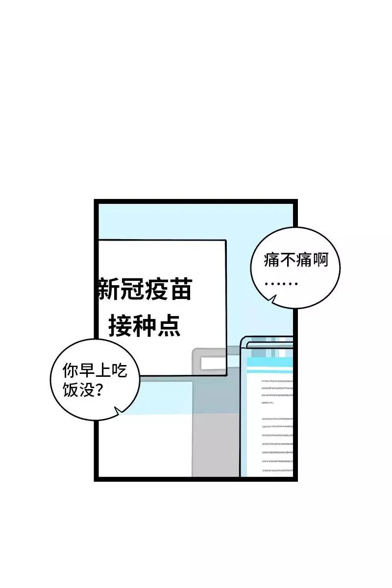 第102话 疫苗 第10页