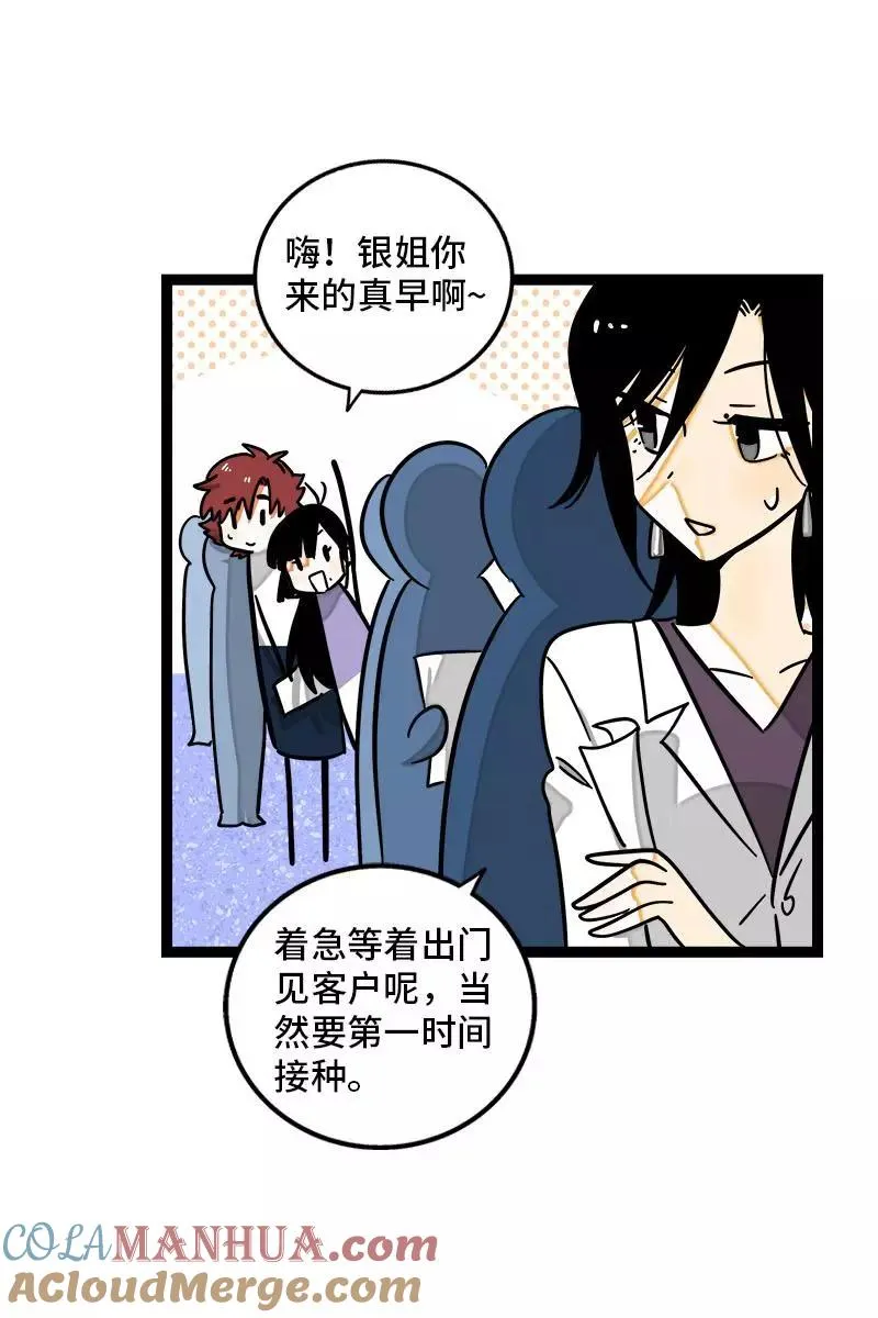 第102话 疫苗 第11页