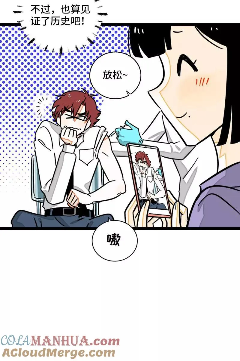 第102话 疫苗 第13页