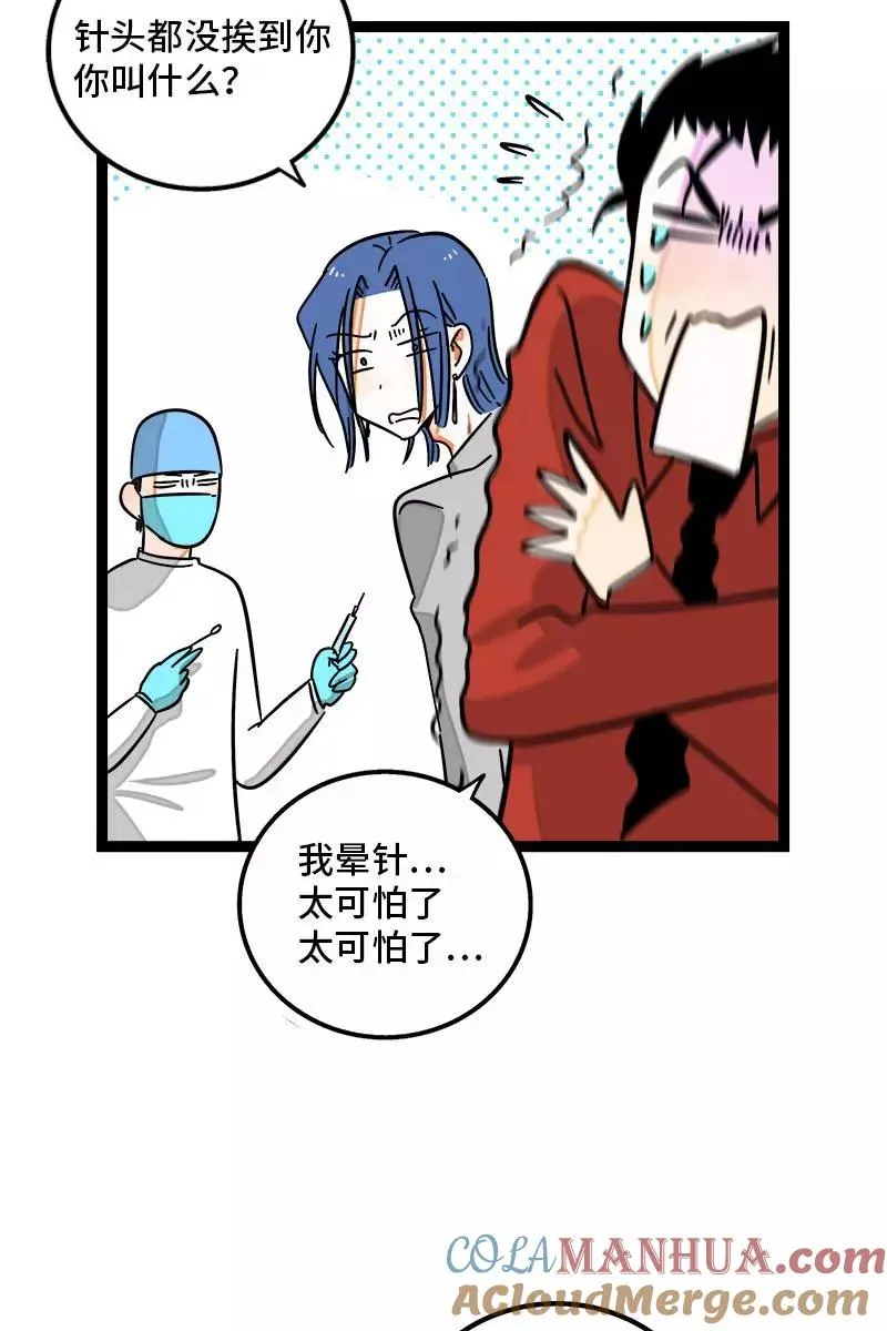 第102话 疫苗 第15页