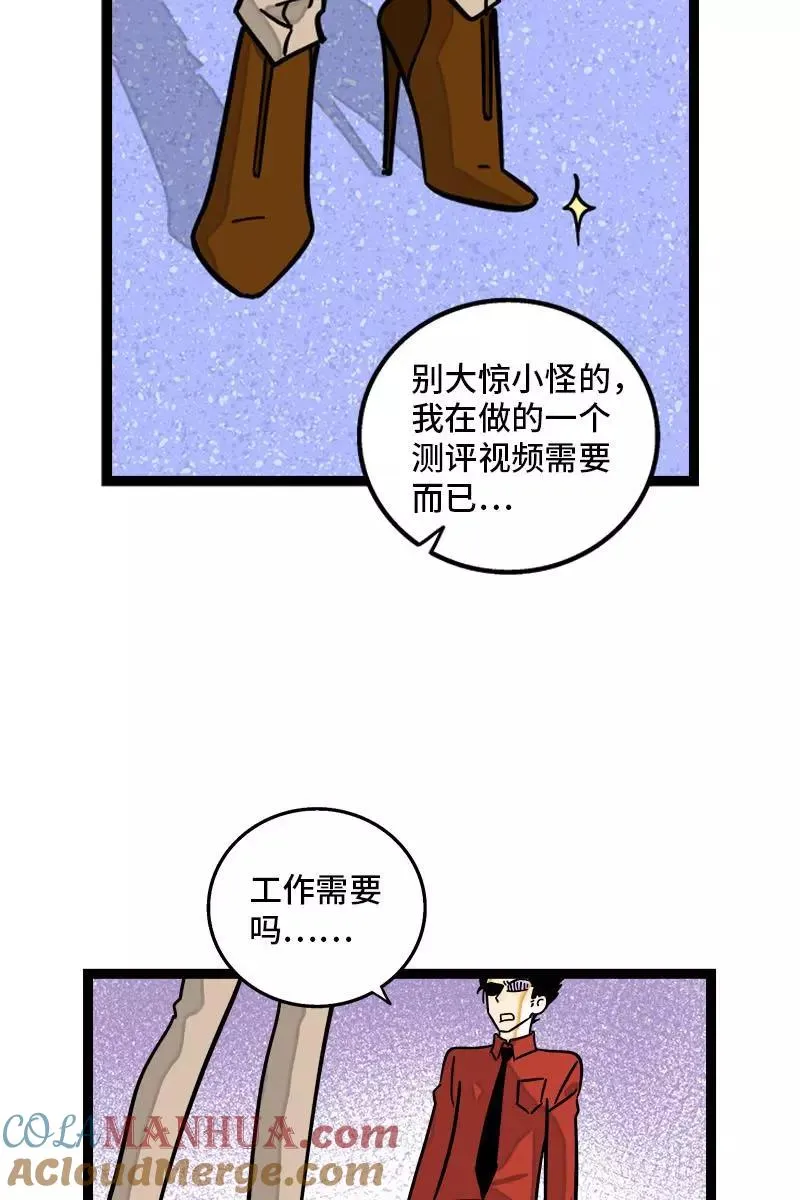 第102话 疫苗 第23页