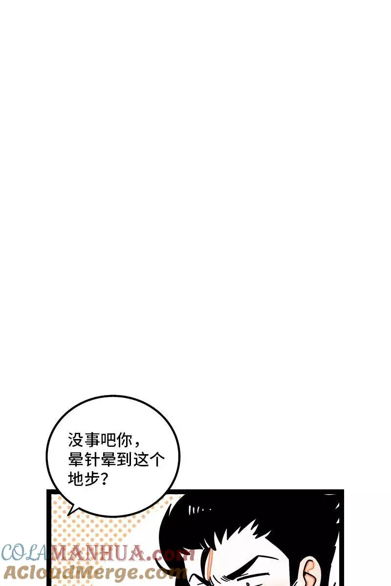 第102话 疫苗 第31页