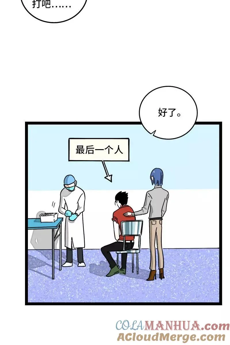 第102话 疫苗 第33页