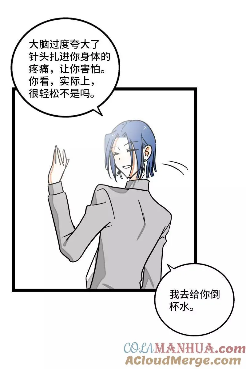 第102话 疫苗 第35页