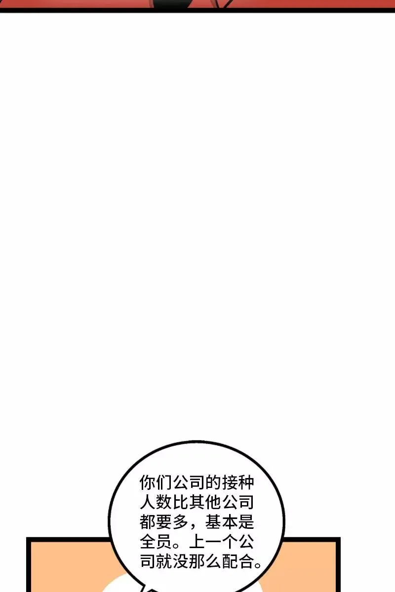 第102话 疫苗 第40页