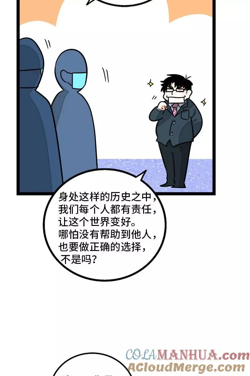 第102话 疫苗 第41页