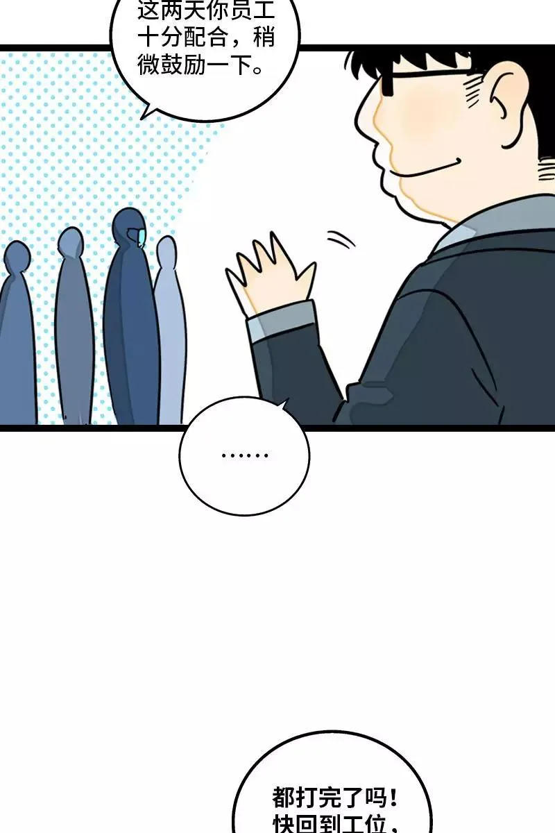 第102话 疫苗 第42页