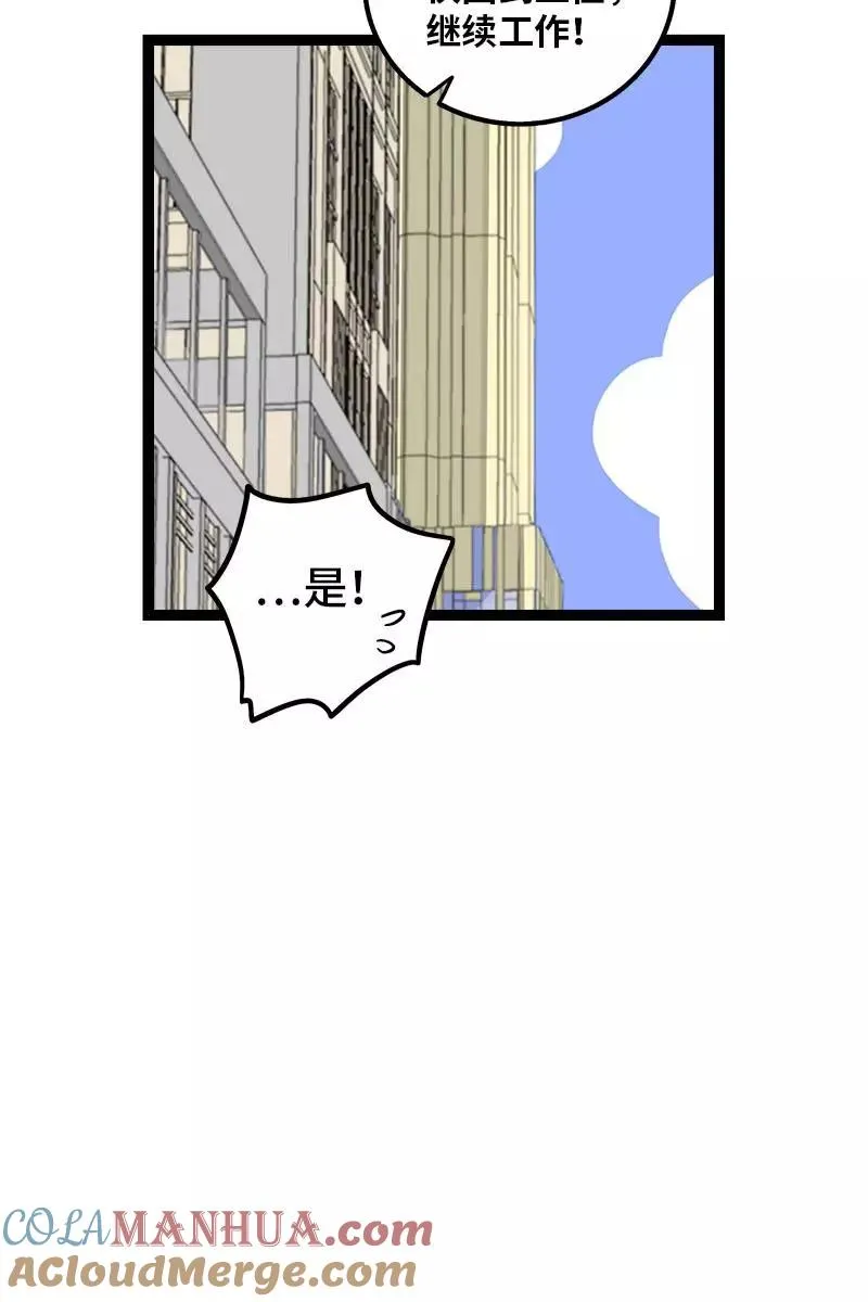 第102话 疫苗 第43页