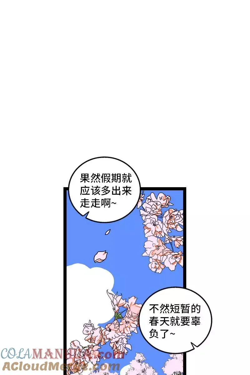 第103话 樱花 第3页