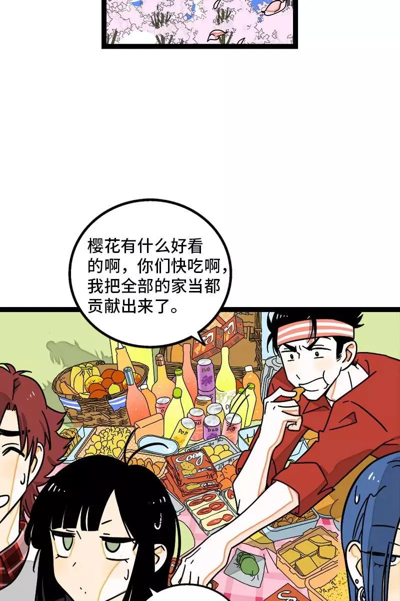 第103话 樱花 第4页