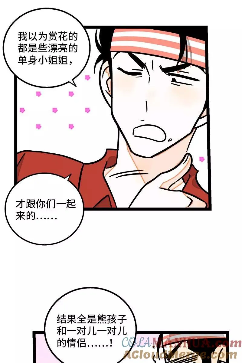 第103话 樱花 第7页