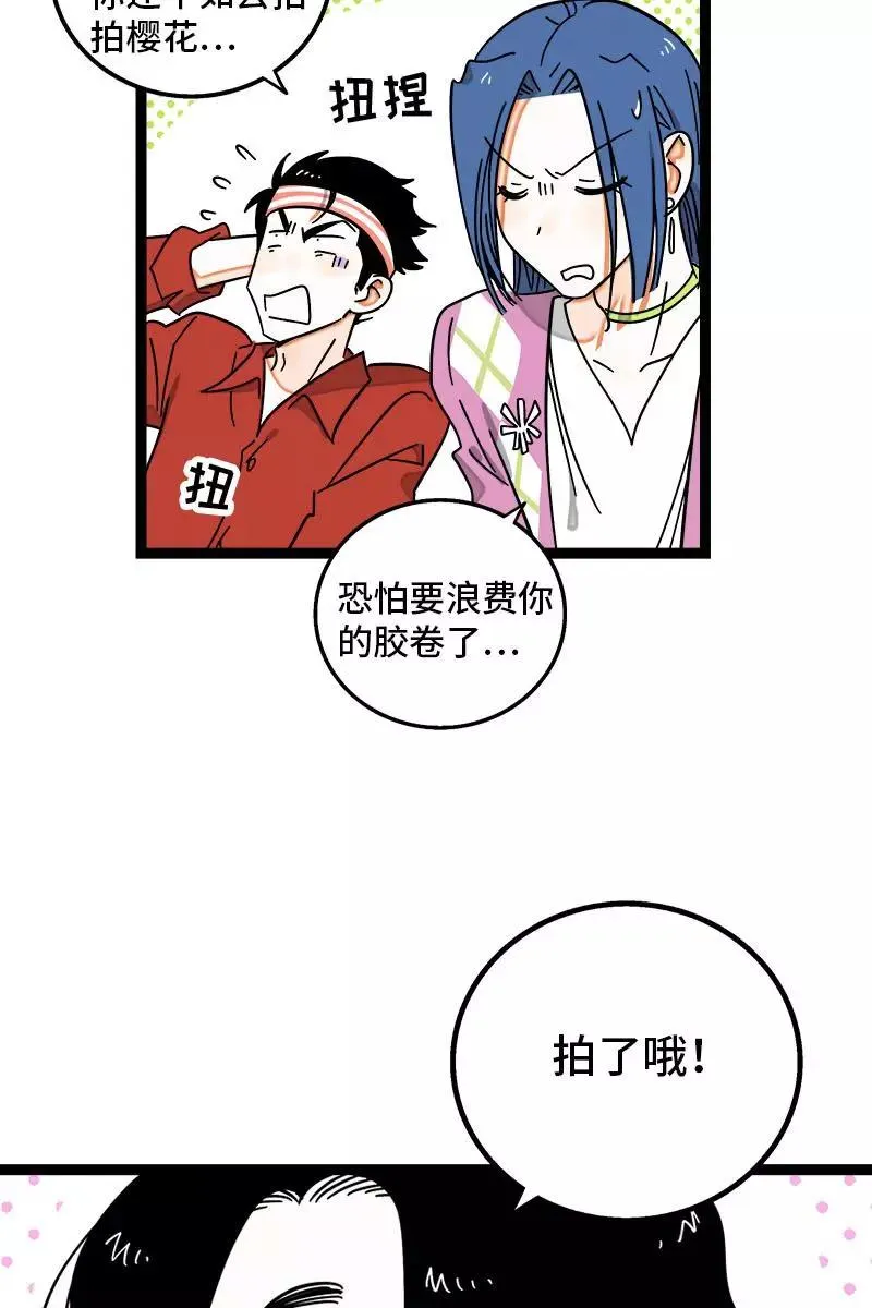 第103话 樱花 第10页