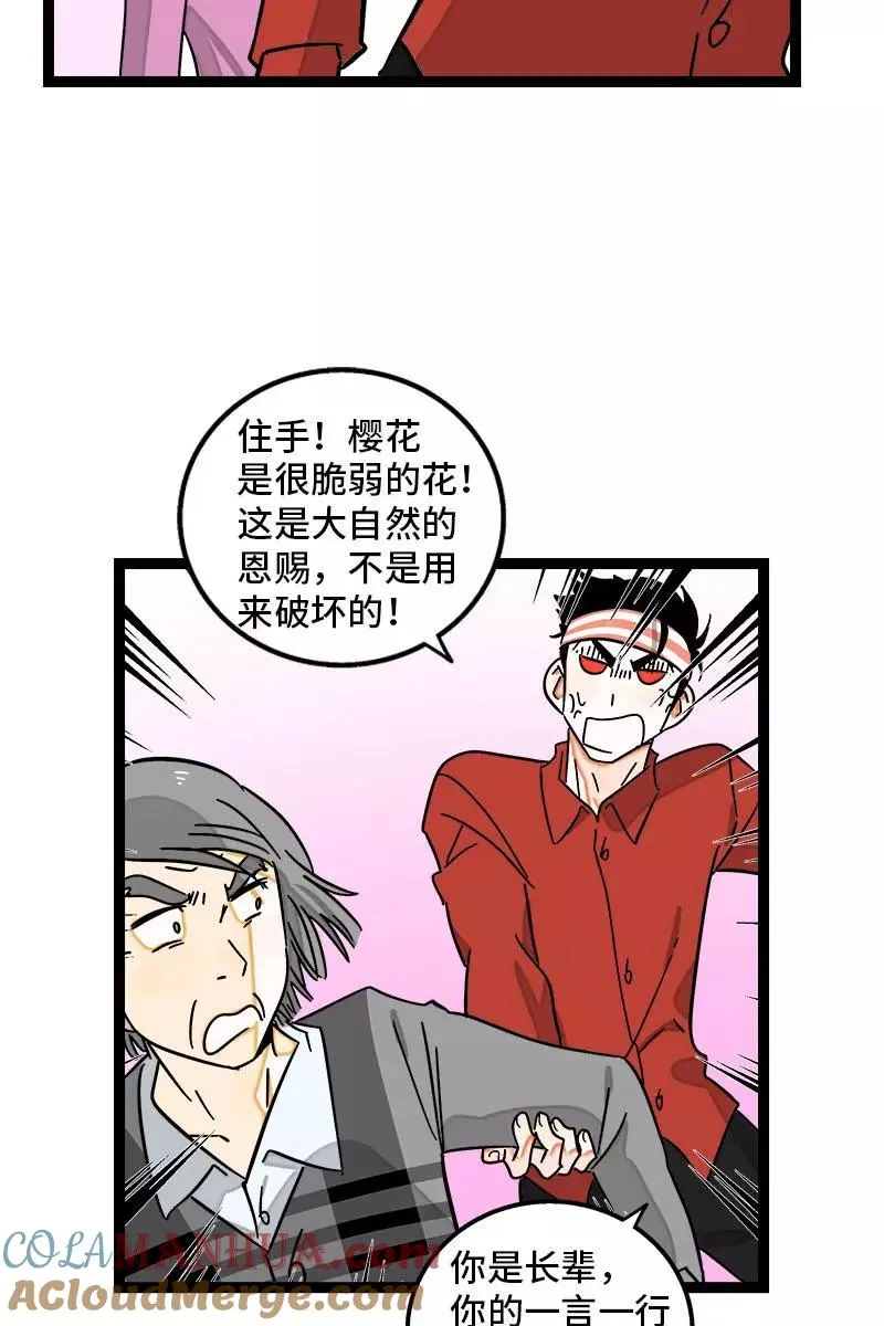 第103话 樱花 第19页