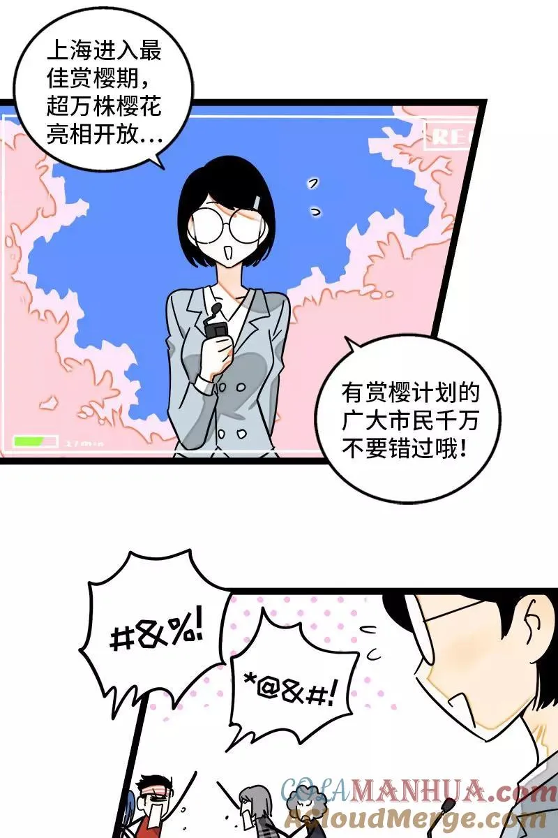 第103话 樱花 第21页