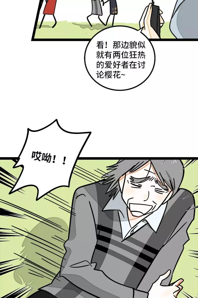 第103话 樱花 第22页