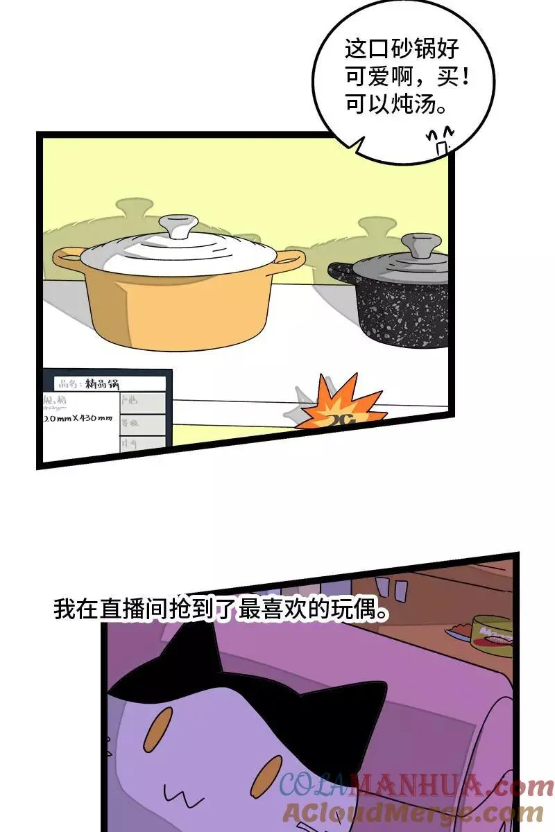 第104话 财务大人 第11页