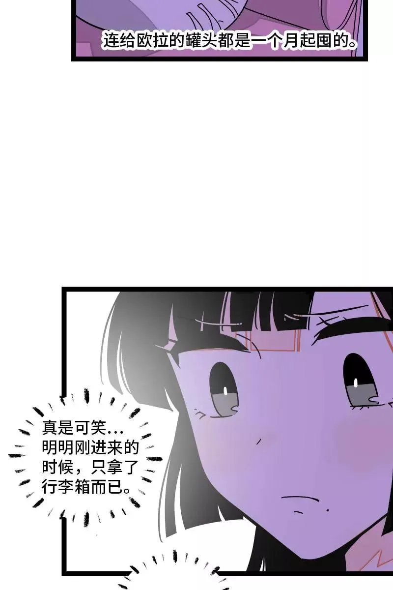 第104话 财务大人 第12页