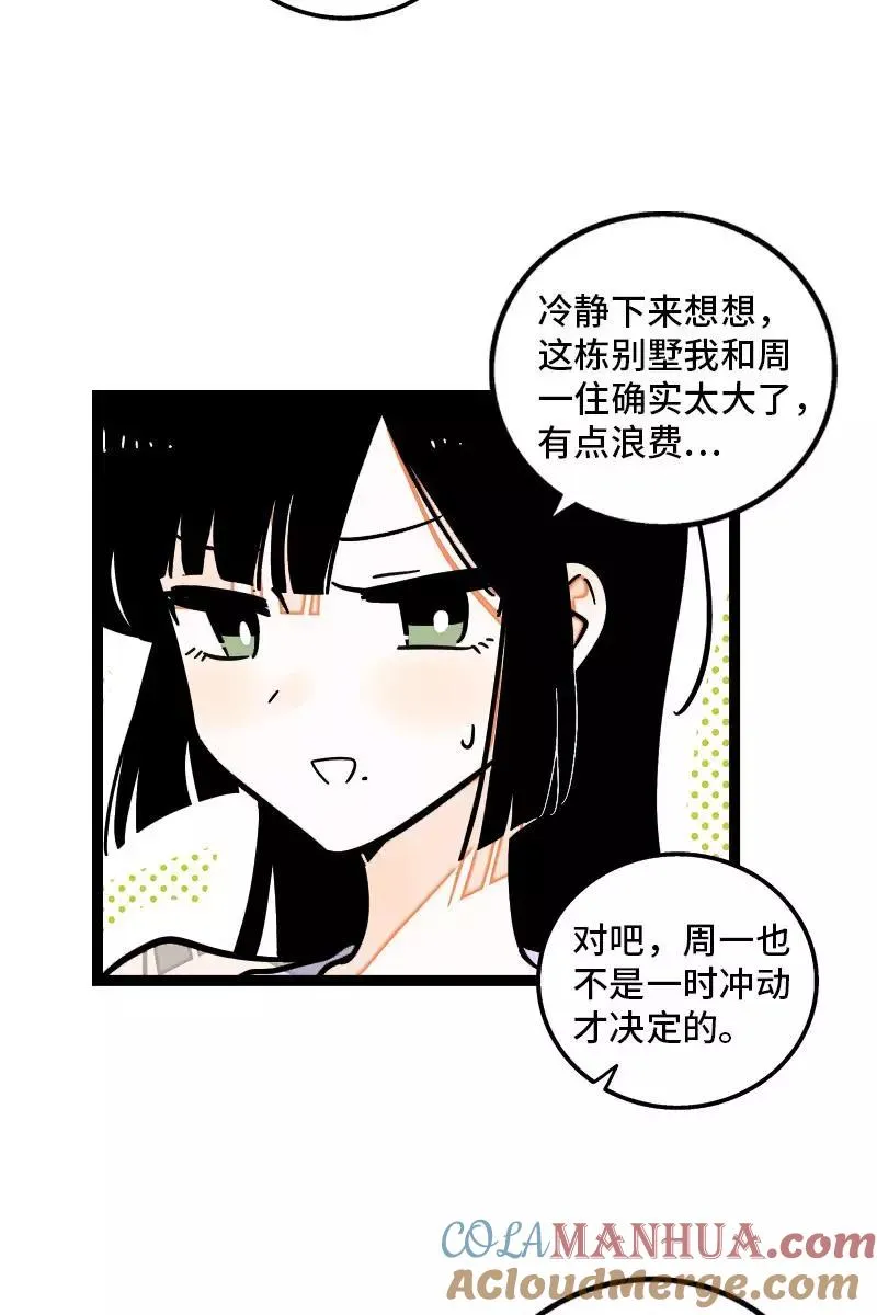 第104话 财务大人 第23页