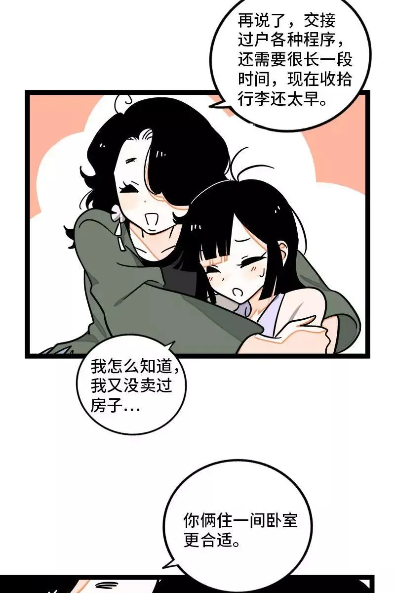 第104话 财务大人 第24页