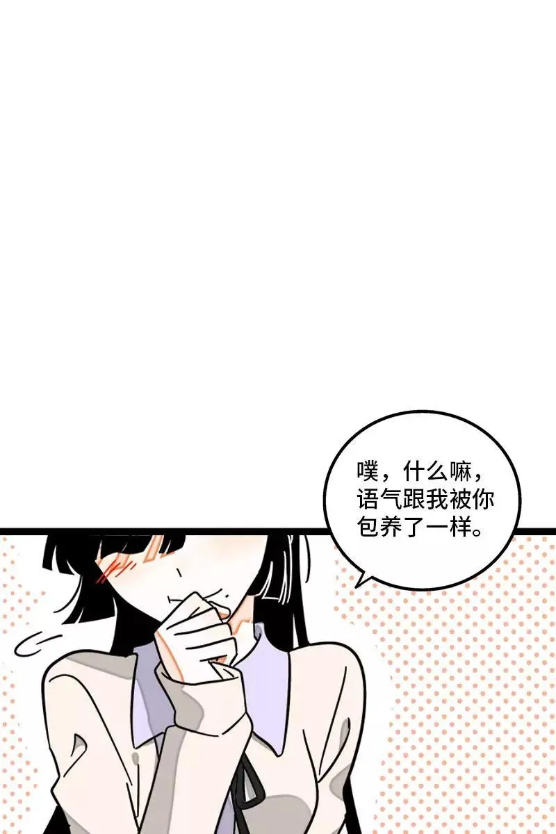 第104话 财务大人 第36页