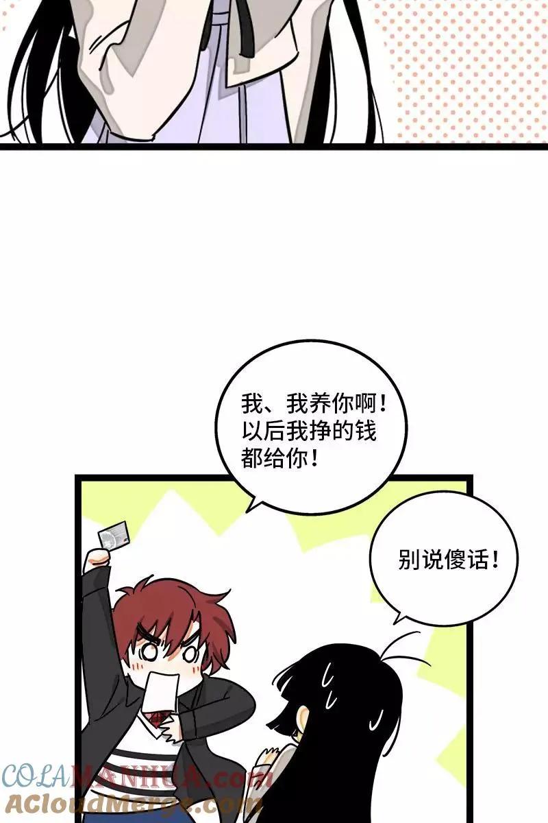 第104话 财务大人 第37页