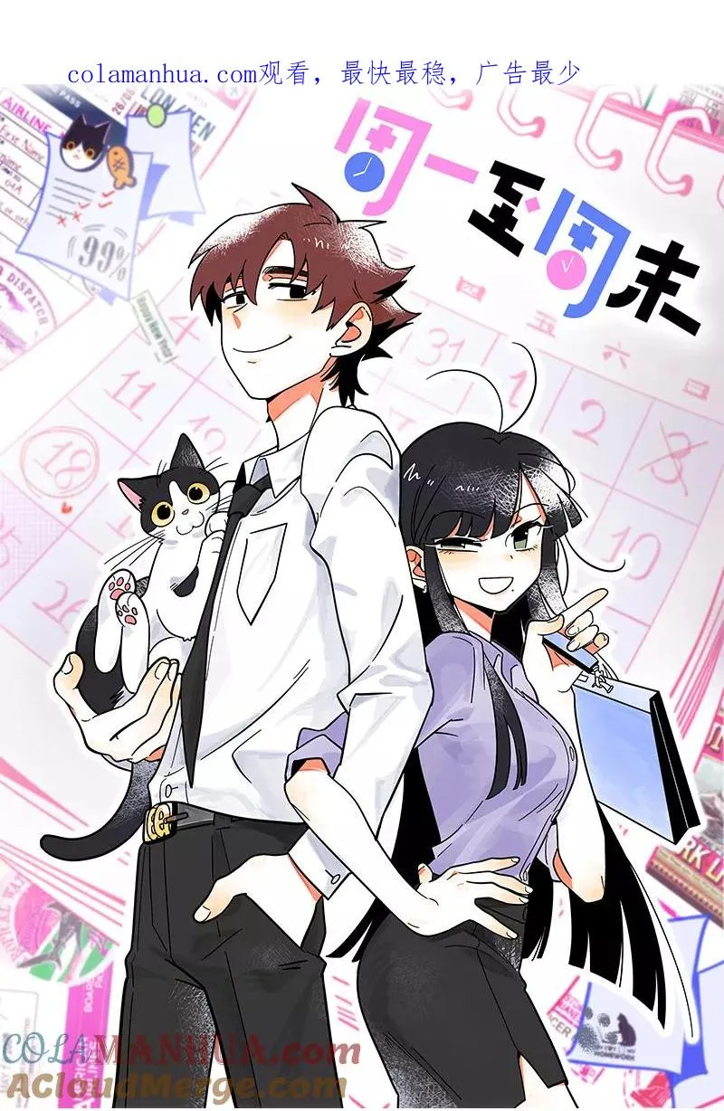第105话 不想上班 第1页