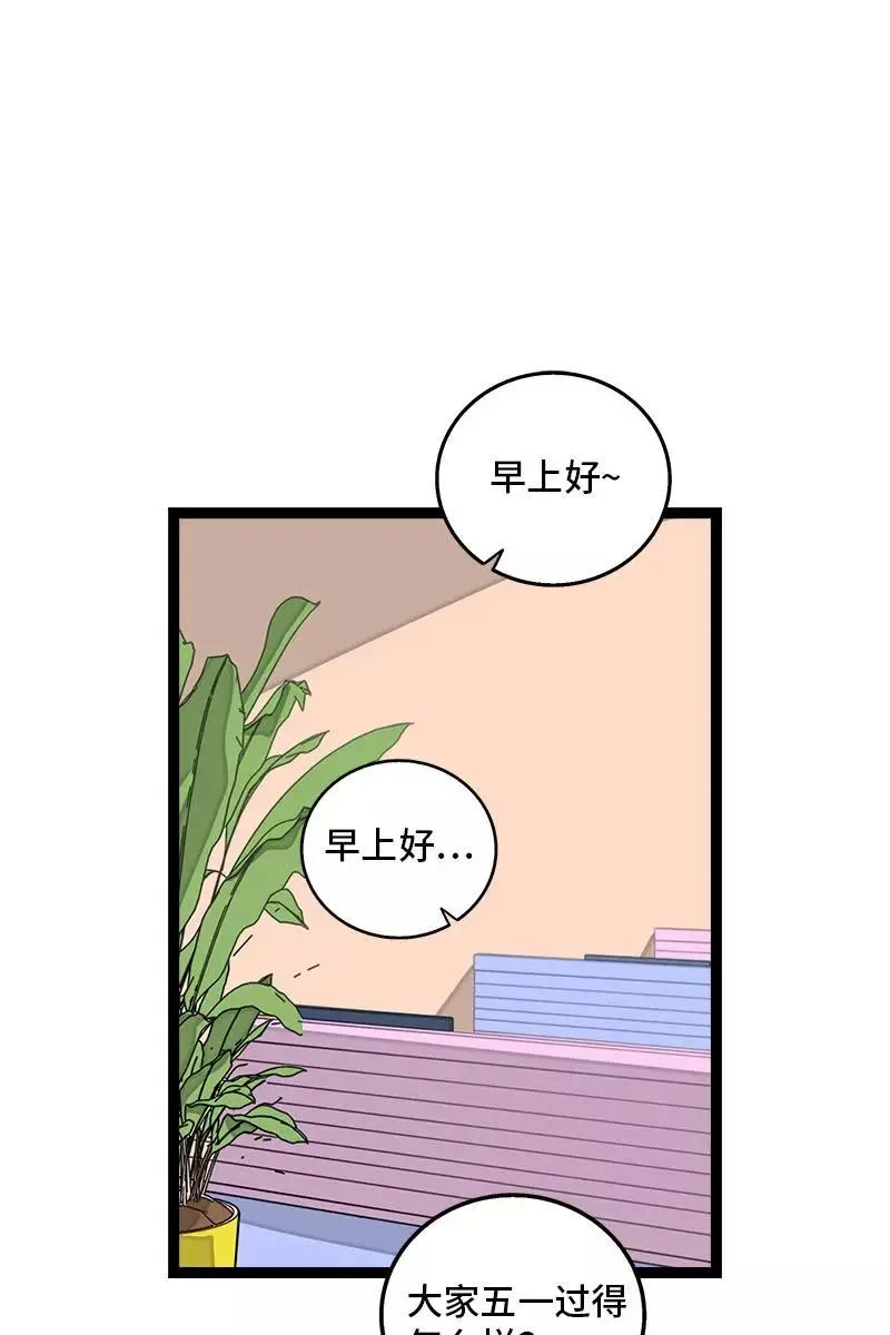 第105话 不想上班 第3页