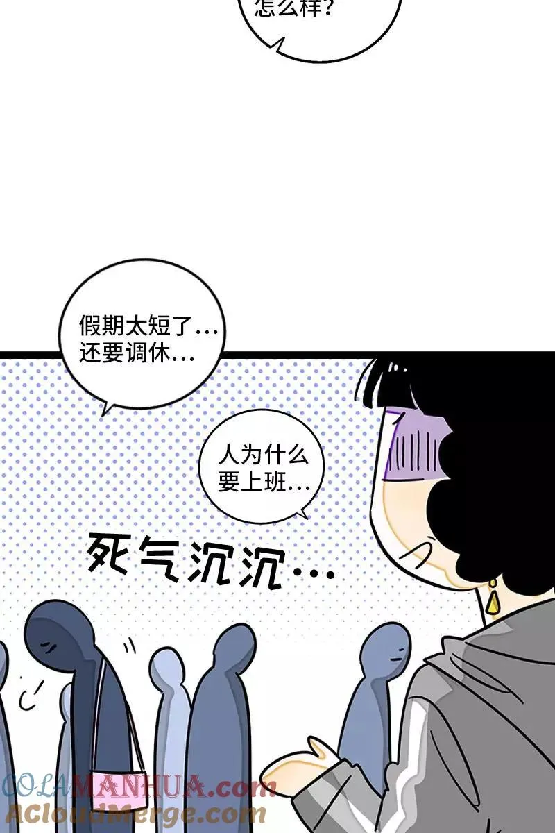 第105话 不想上班 第4页