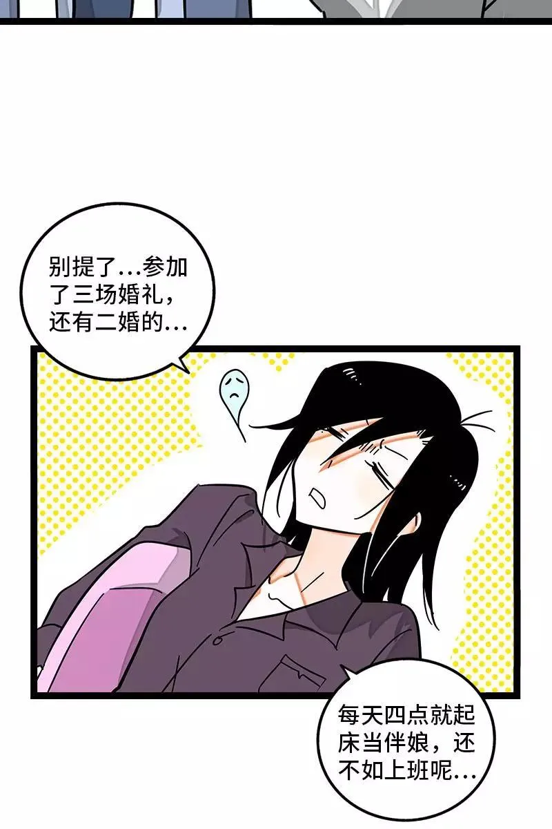 第105话 不想上班 第5页