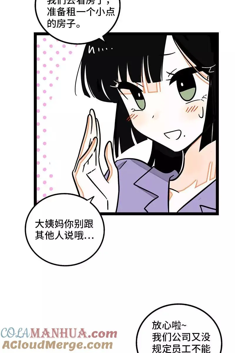 第105话 不想上班 第7页