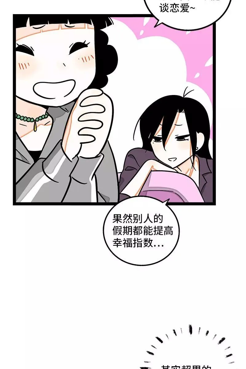 第105话 不想上班 第8页