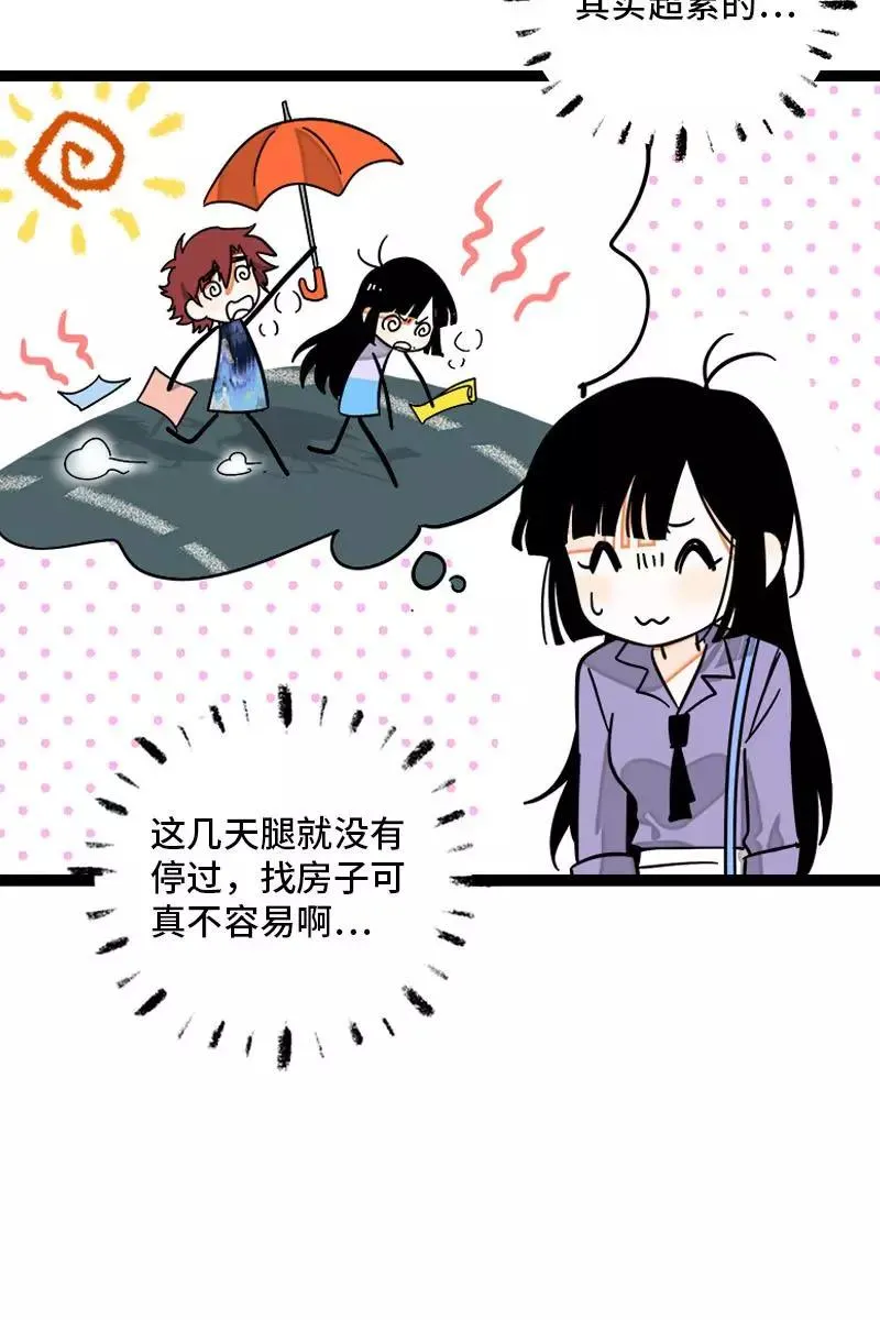 第105话 不想上班 第9页