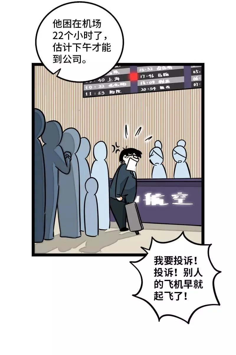 第105话 不想上班 第18页